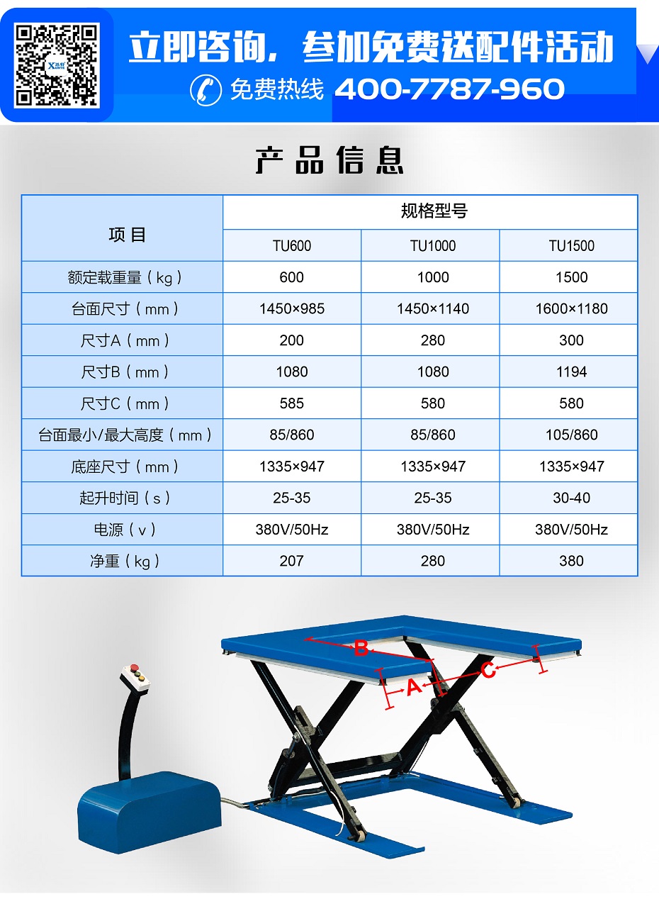 u型液壓升降平臺